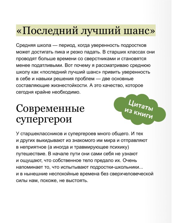 Попробуй, ты сможешь! 12 супернавыков для развития инициативности, устойчивости и самостоятельности у школьников