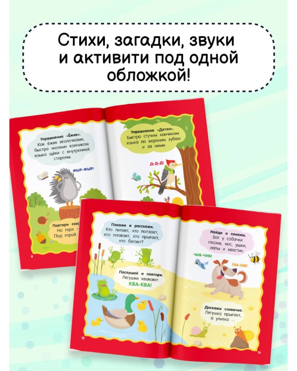 100 заданий для развития речи