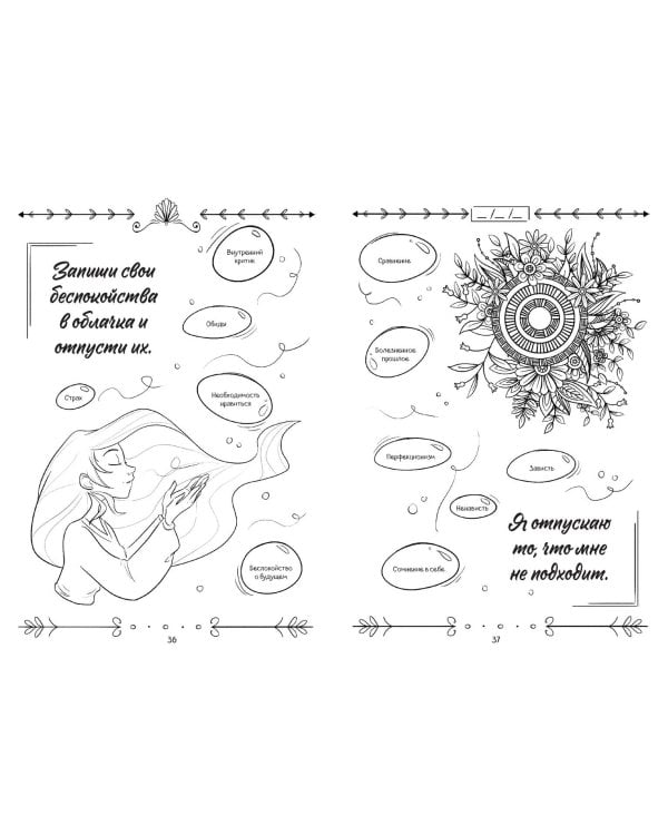 Поверь в себя! Книга-тренинг для девушек