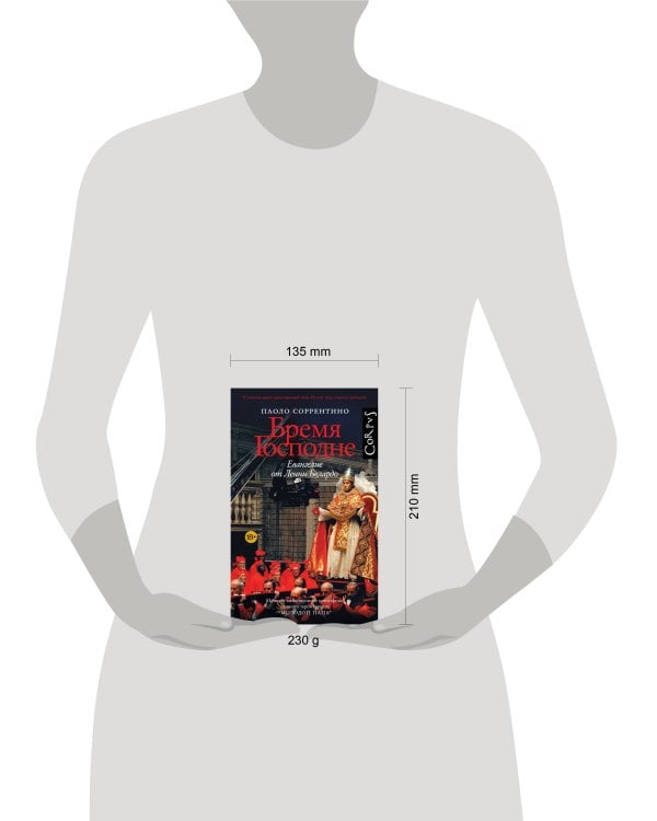 Бремя Господне