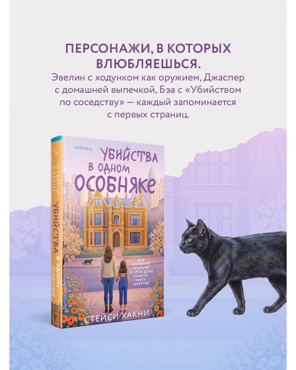 Убийства в одном особняке