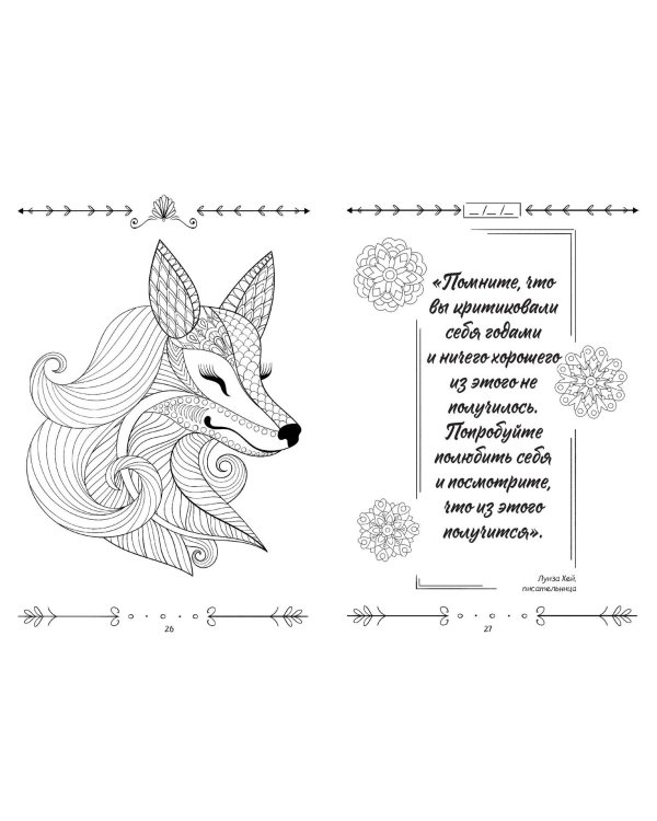 Поверь в себя! Книга-тренинг для девушек