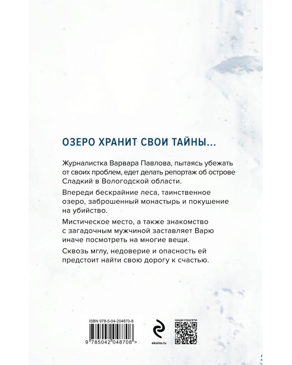 Озеро