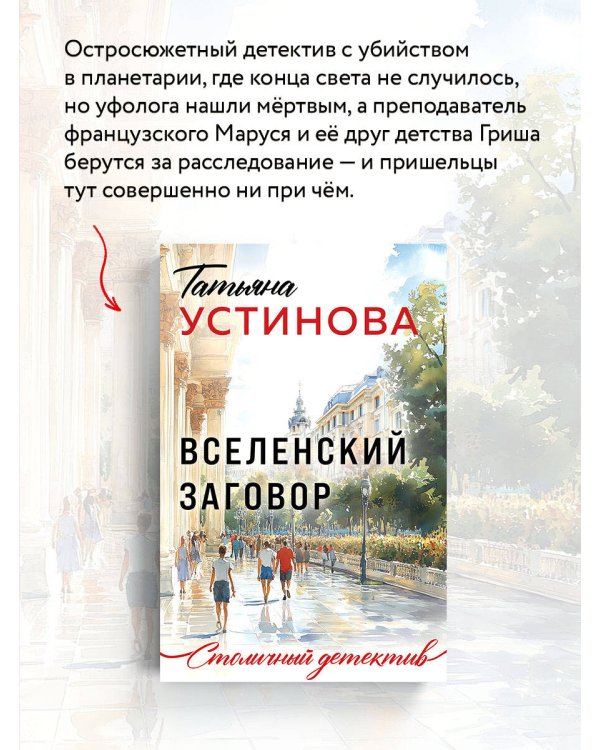 Вселенский заговор