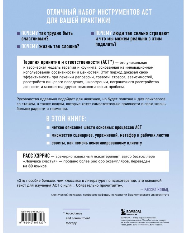 Полное наглядное пособие по терапии принятия и ответственности. Революционные методы и стратегии для содействия глубоким изменениям в поведении клиентов