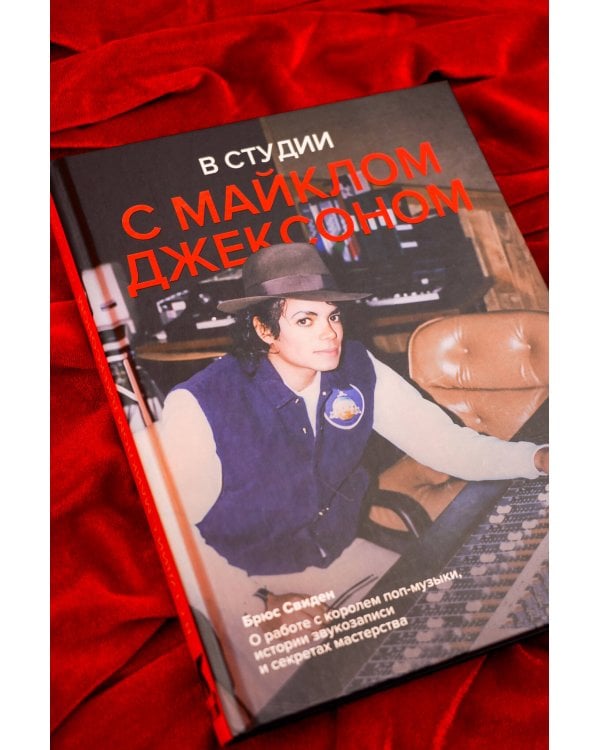 В студии с Майклом Джексоном