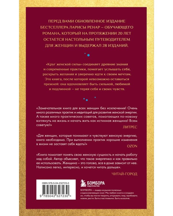 Круг женской силы. Энергии стихий и тайны обольщения (европокет)