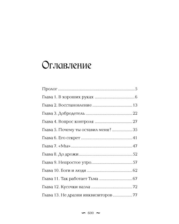 И всюду тьма