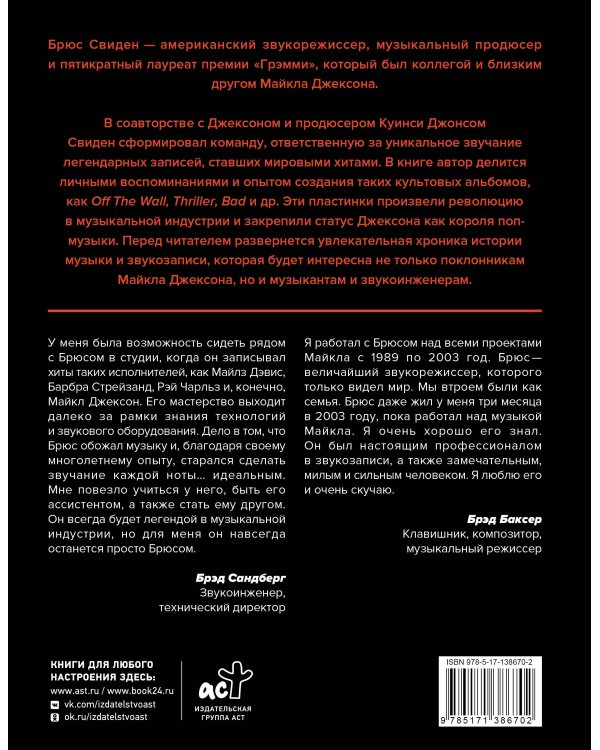 В студии с Майклом Джексоном