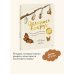 Slow Down. Оглянись вокруг Оглянись вокруг. 50 маленьких событий в живой природе, ради которых стоит замедлиться