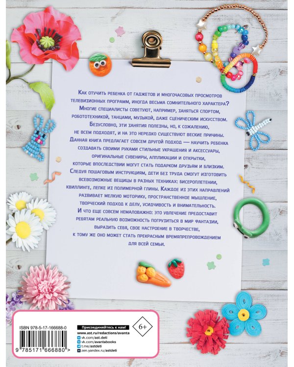 Стильные штучки своими руками