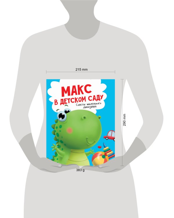 МАКС в детском саду