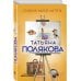 Сыщик моей мечты