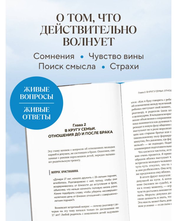 Дополнительное изображение книги «Ответ священника. Благодать и молитва»