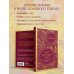 Круг женской силы. Энергии стихий и тайны обольщения (европокет)