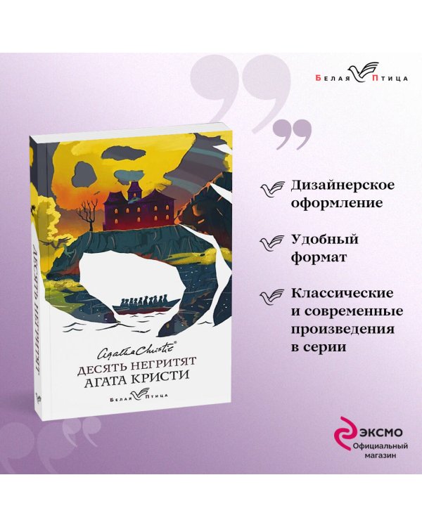 Десять негритят