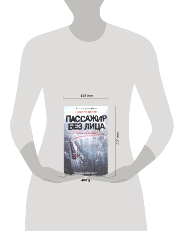 Пассажир без лица