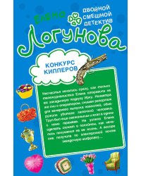 Конкурс киллеров. Красота спасет мымр