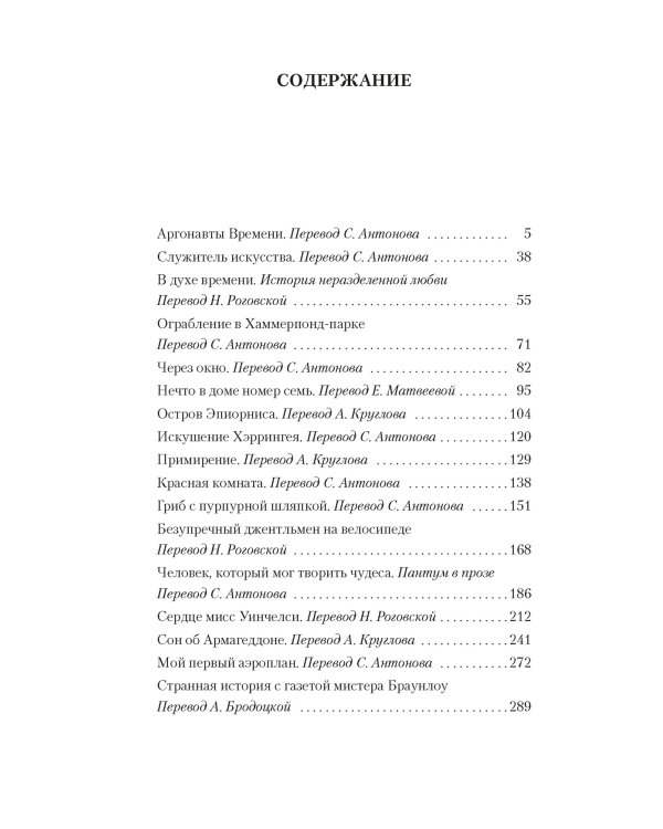 Дополнительное изображение книги «Аргонавты Времени»