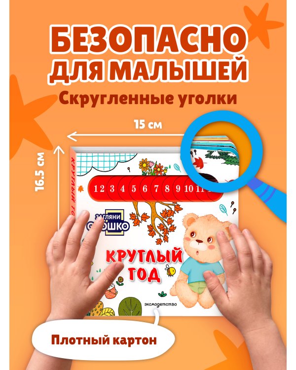 Дополнительное изображение книги «Загляни в окошко! Круглый год»
