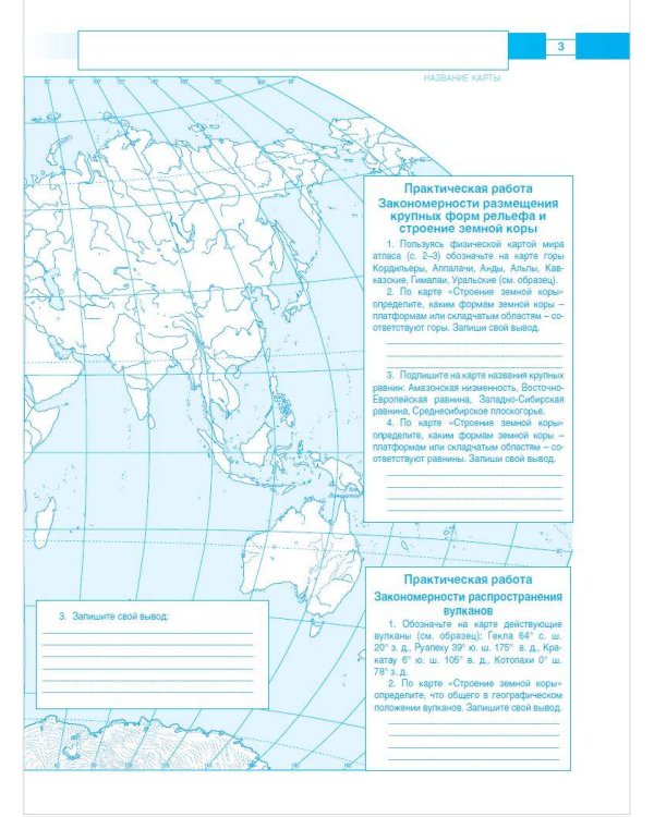 Атлас + контурные карты 7 класс. География. ФГОС (Россия в новых границах)