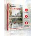 Вселенский заговор