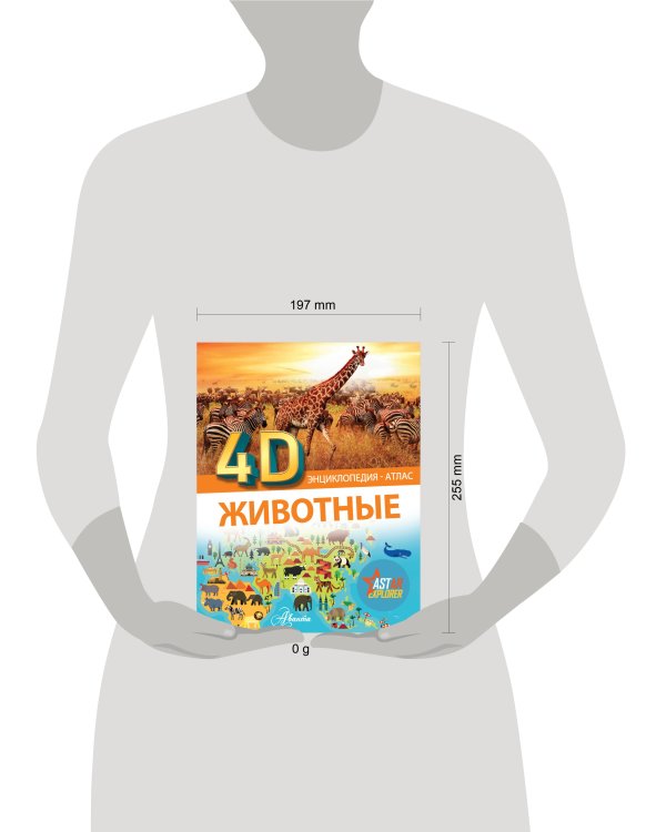 Животные