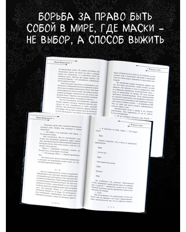 И всюду тьма