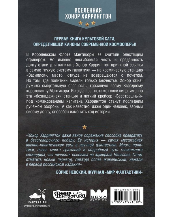 Дополнительное изображение книги «Космическая станция "Василиск"»