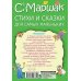 Моя книжка Стихи и сказки для самых маленьких