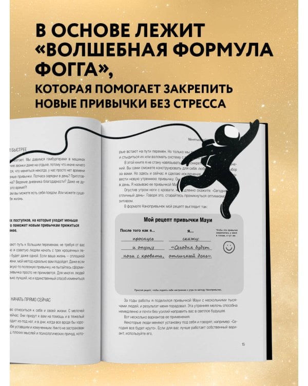 Мини-привычки к большим изменениям