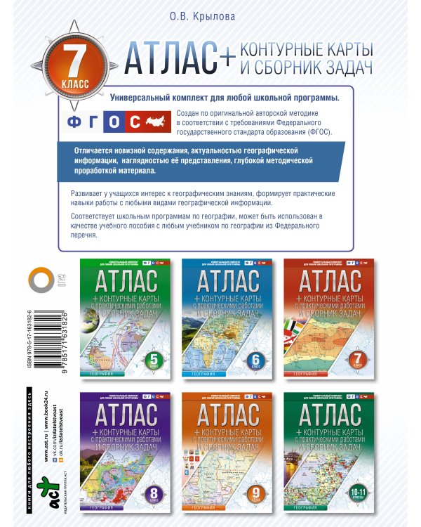Атлас + контурные карты 7 класс. География. ФГОС (Россия в новых границах)