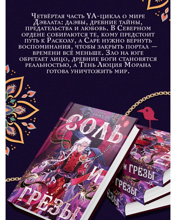 Соль и Грезы