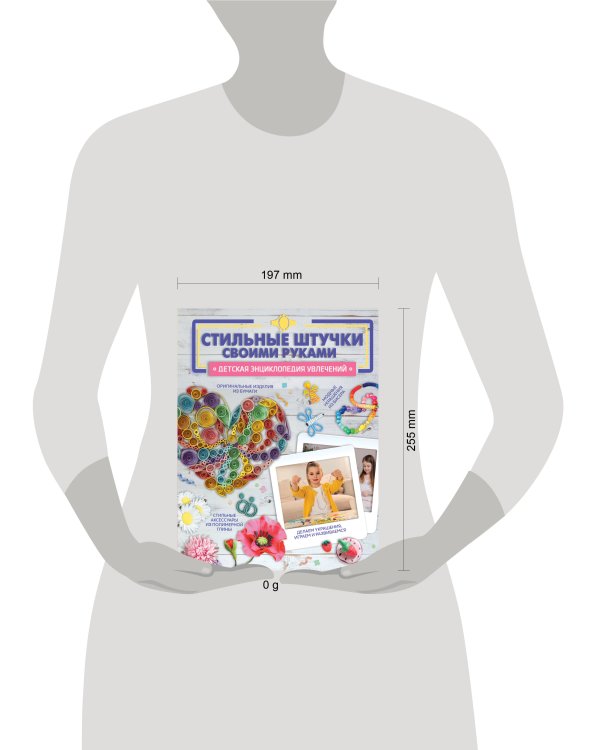 Стильные штучки своими руками