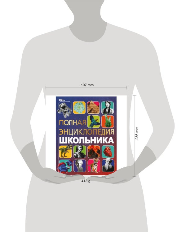 Полная энциклопедия школьника. Энциклопедия с развивающими заданиями. 7БЦ. 48 стр. Умка в кор.15шт