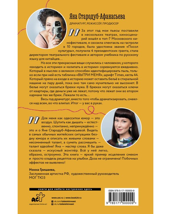 Драматург, который смеется