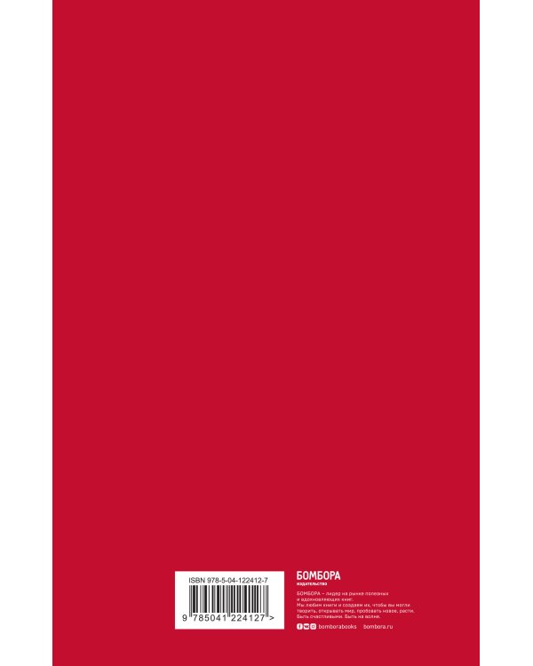Ежедневник "100 целей. Год твоих достижений" (красный)