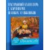 Времена года. Настольный календарь в футляре
