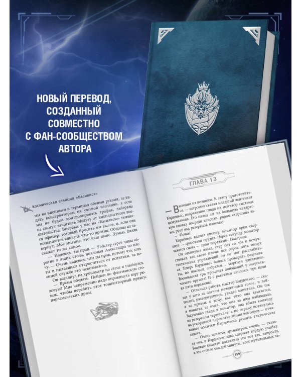 Дополнительное изображение книги «Космическая станция "Василиск"»