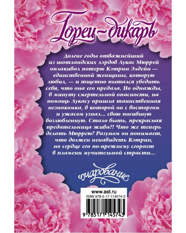Дополнительное изображение книги «Горец-дикарь»