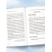 Дополнительное изображение книги «Ответ священника. Благодать и молитва»