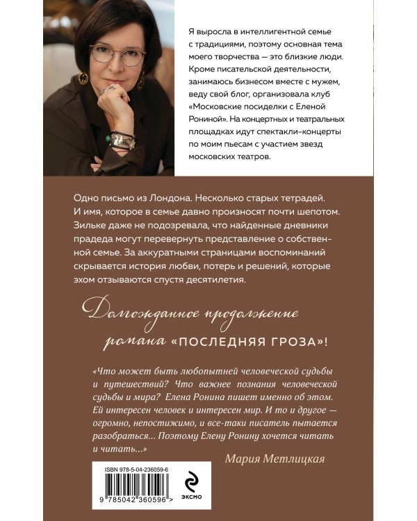 Дополнительное изображение книги «Круг избранных»