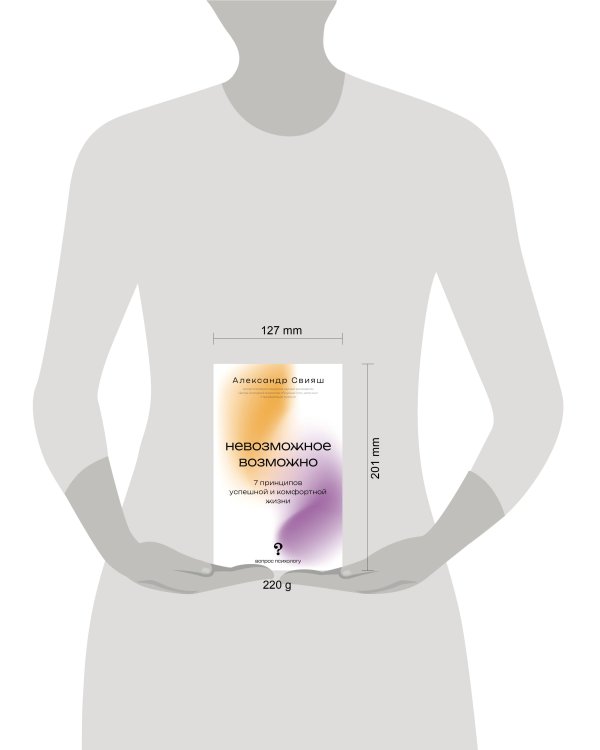 Невозможное возможно