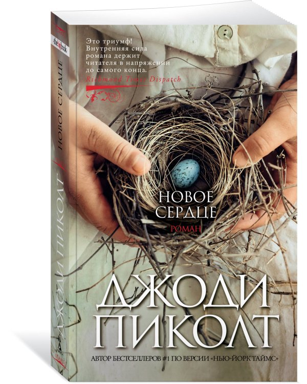 Новое сердце