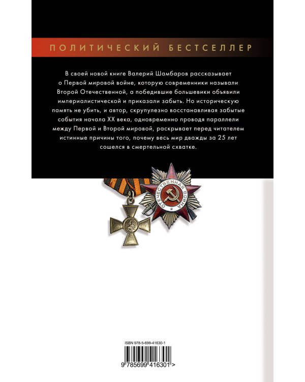 Дополнительное изображение книги «Великие войны России ХХ века»