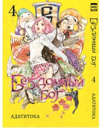 Бездомныйбогт4/NoragamiVol4
