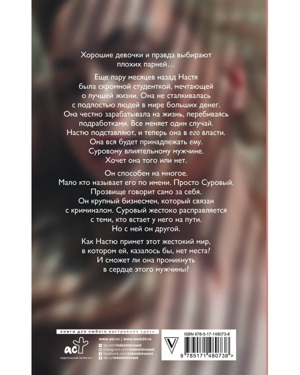 Единственная для Сурового