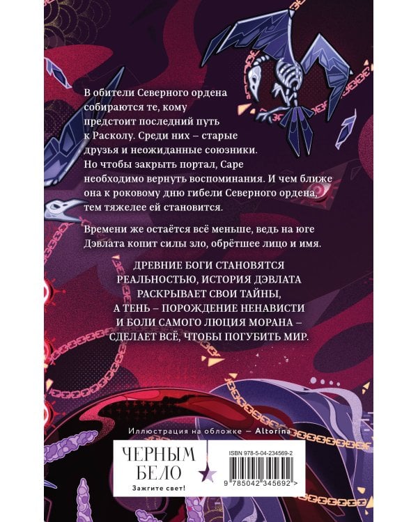 Соль и Грезы