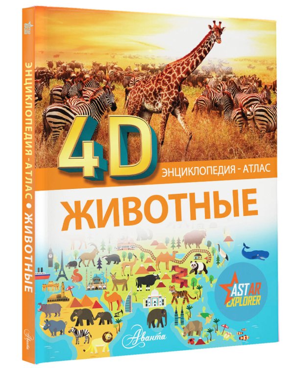 Животные