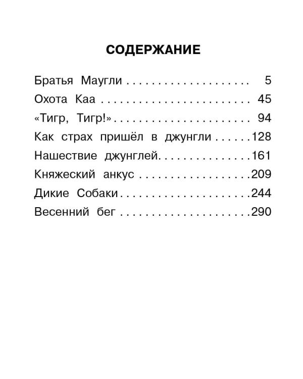 Книга Джунглей. Маугли